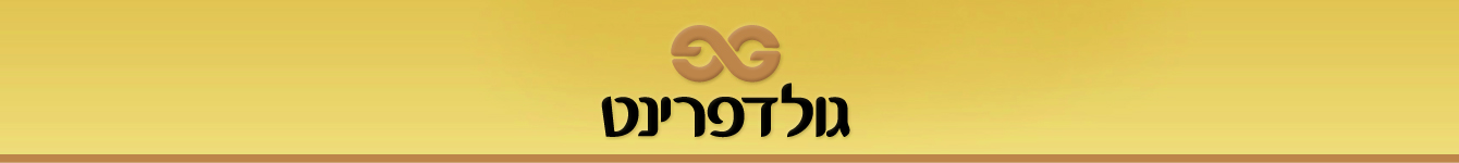 גולדפרינט